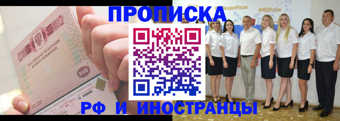 прописка законно в Кудрово